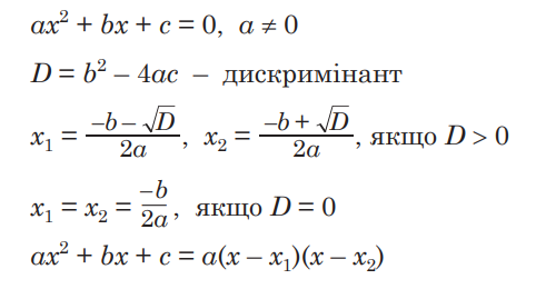 Квадратное уравнение