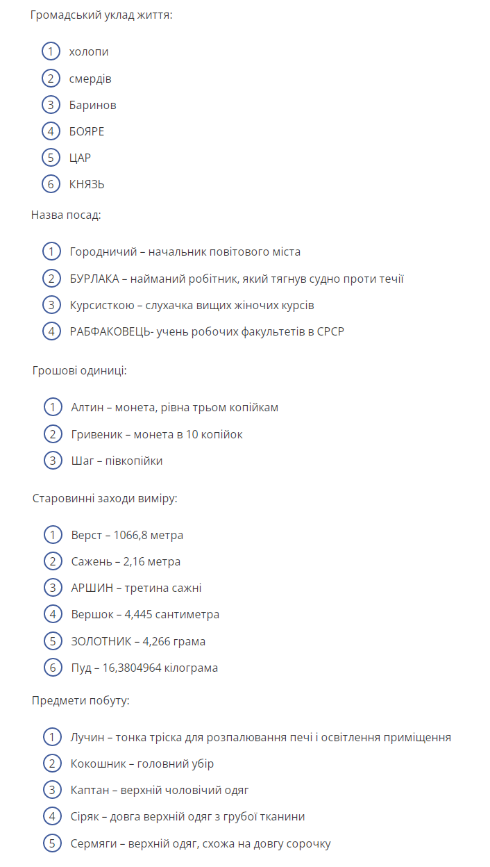 Примеры историзмов