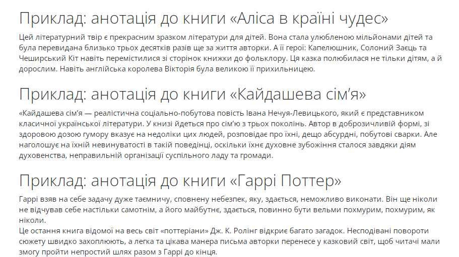 як написати анотацію