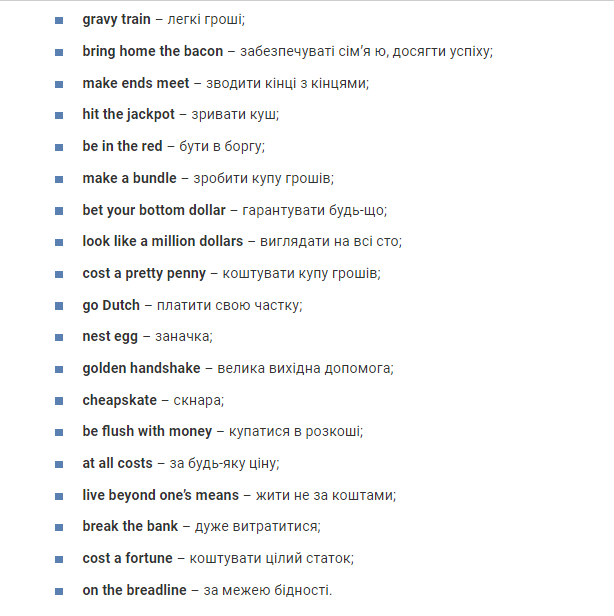 Приклад ідіом 2