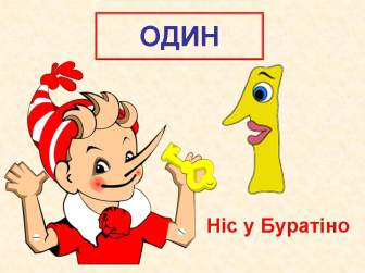 як навчити дитину рахувати