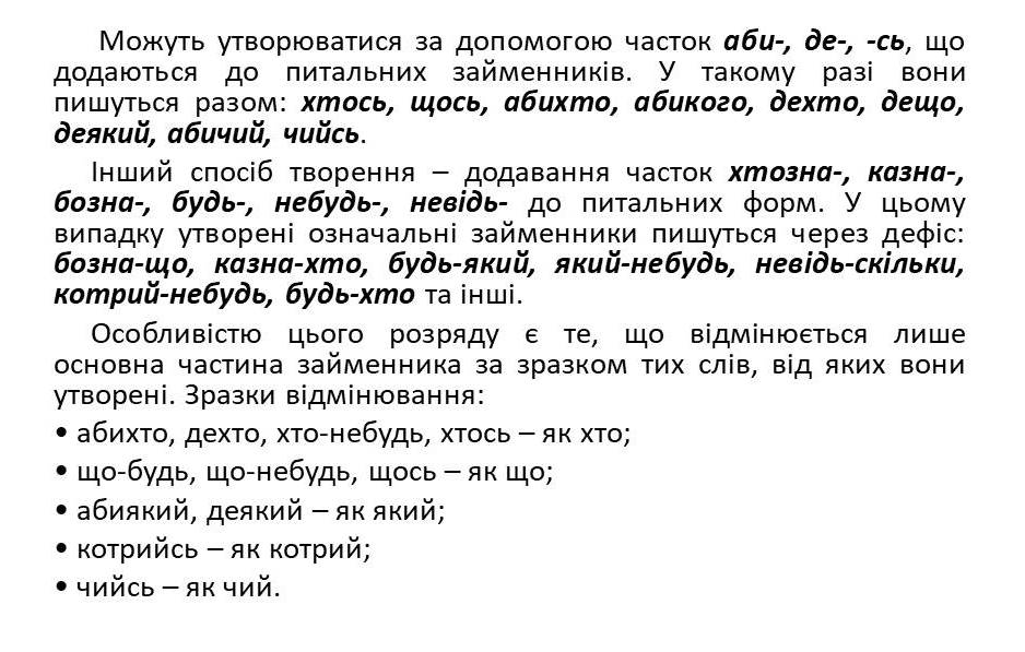 неозначені займенники