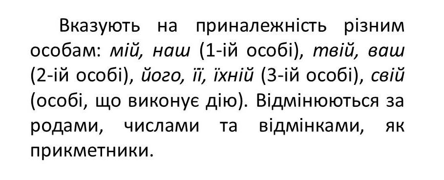 що таке займенник