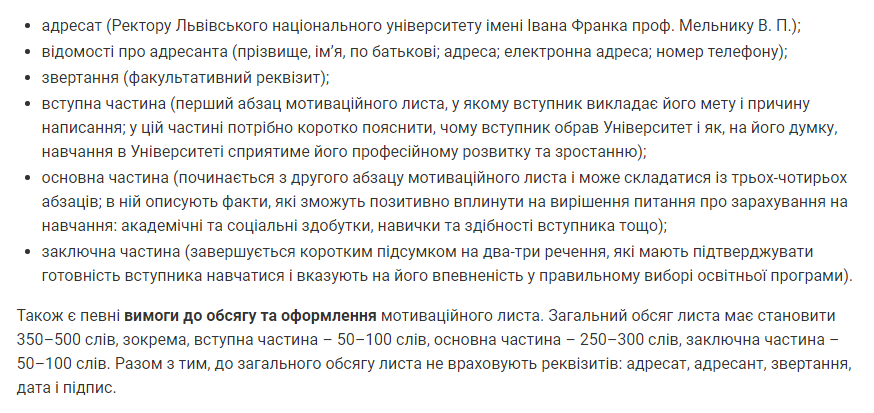 мотиваційний лист