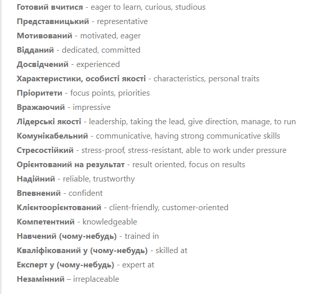 як скласти резюме англійською