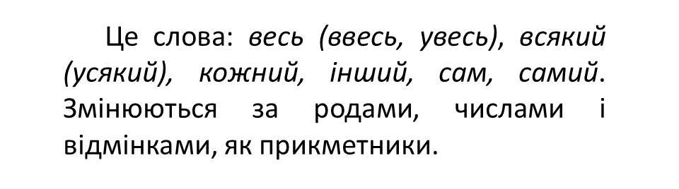 що таке займенник